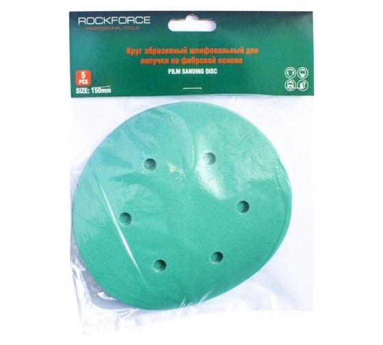 Круг абразивный шлифовальный самоцепляющийся (5 шт, 150 мм, №150) ROCKFORCE RF-SD6150F 1