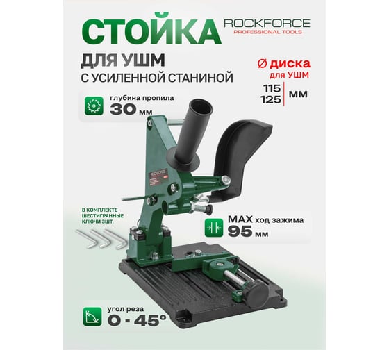 Стойка для УШМ с усиленным рабочим столом 115, 125 мм Rockforce RF-82973 (52321)