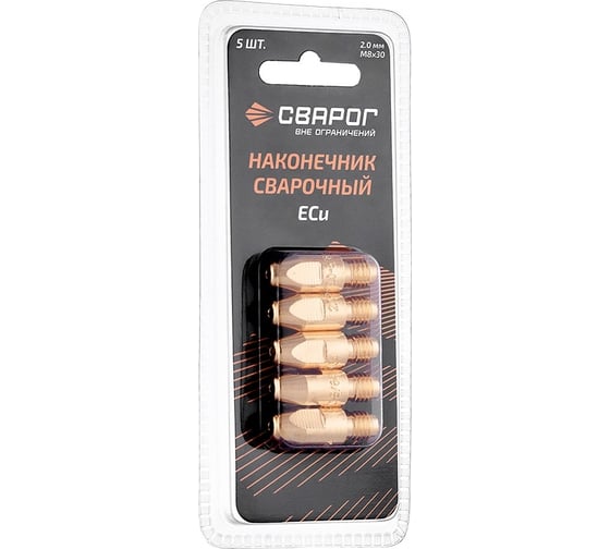 Наконечник сварочный М8, 2.0 мм, 5 шт (MS) ICU0005-20-SVA, блистерная упаковка Сварог 99975 1