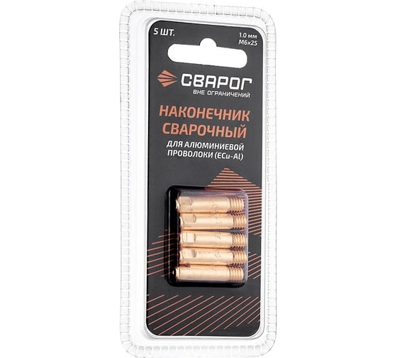 Наконечник сварочный прямой Al М6, 1.0 мм, 5 шт (MS) ICU0003-60-SVA, блистерная упаковка Сварог 99983 1