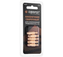 Наконечник сварочный Al М6, 1.0 мм, 5 шт (MS) ICU0004-60-SVA, блистерная упаковка Сварог 99962