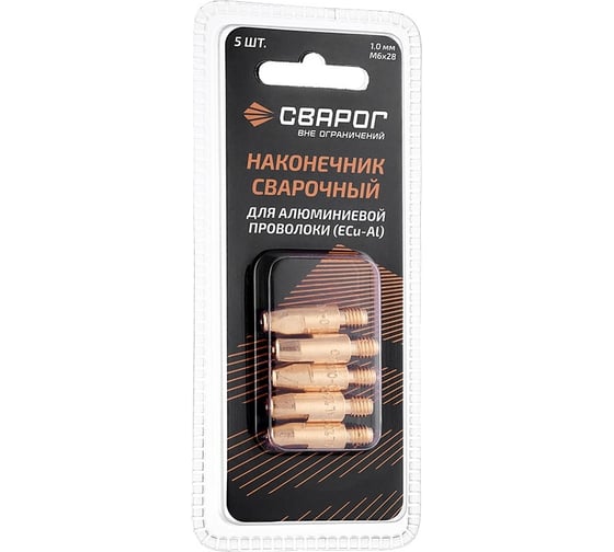 Наконечник сварочный Al М6, 1.0 мм, 5 шт (MS) ICU0004-60-SVA, блистерная упаковка Сварог 99962 1