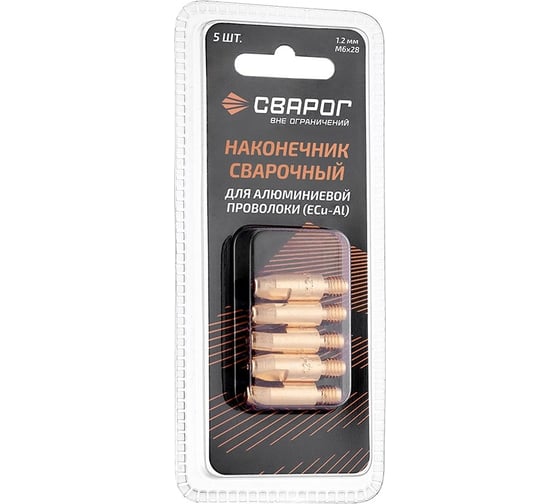 Наконечник сварочный Al М6, 1.2 мм, 5 шт (MS) ICU0004-62-SVA, блистерная упаковка Сварог 99963 1