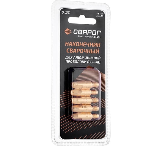 Наконечник сварочный Al М6, 1.6 мм, 5 шт (MS) ICU0004-66-SVA, блистерная упаковка Сварог 99964 1