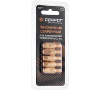 Наконечник сварочный Al М8, 1.0 мм, 5 шт (MS) ICU0005-60-SVA, блистерная упаковка Сварог 99966