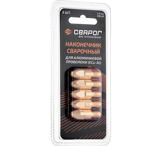 Наконечник сварочный Al М8, 0.8 мм, 5 шт (MS) ICU0005-58-SVA, блистерная упаковка Сварог 99965 1