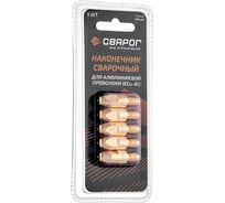 Наконечник сварочный Al М8, 1.2 мм, 5 шт (MS) ICU0005-62-SVA, блистерная упаковка Сварог 99967