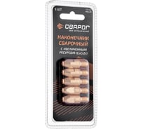 Наконечник сварочный Cu CrZr М8, 1.0 мм, 5 шт (MS) ICU0005-80-SVA, блистерная упаковка Сварог 99976