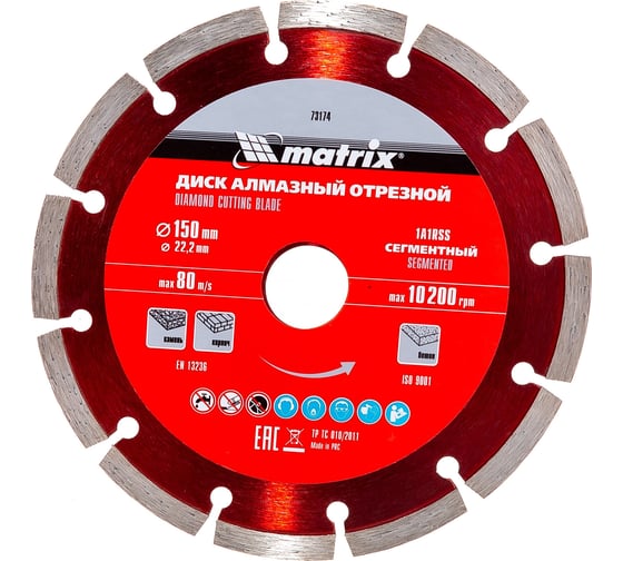 Диск алмазный отрезной сегментный Professional (150x22.2 мм; 2.2х7 мм; сухая резка) MATRIX 73174