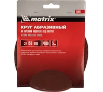 Круг абразивный на ворсовой подложке под липучку (5 шт; 150 мм; P600) MATRIX 73897