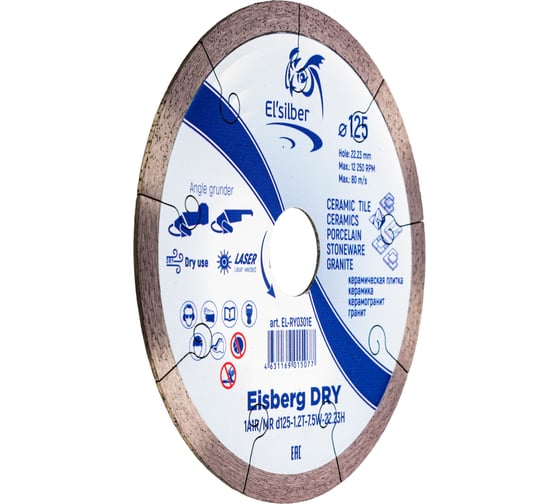 Диск алмазный Eisberg DRY №1 1A1R/MR D125-1.2T-7.5W-22.23H Elsilber EL-RY0301E
