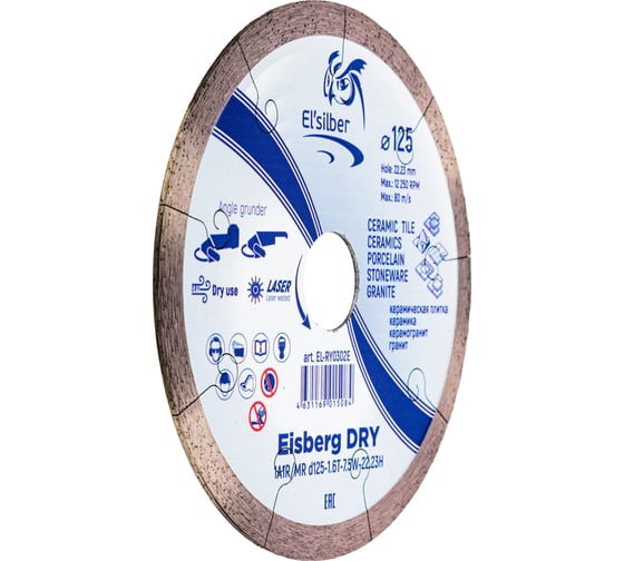 Диск алмазный Eisberg DRY №2 1A1R/MR D125-1.6T-7.5W-22.23H Elsilber EL-RY0302E