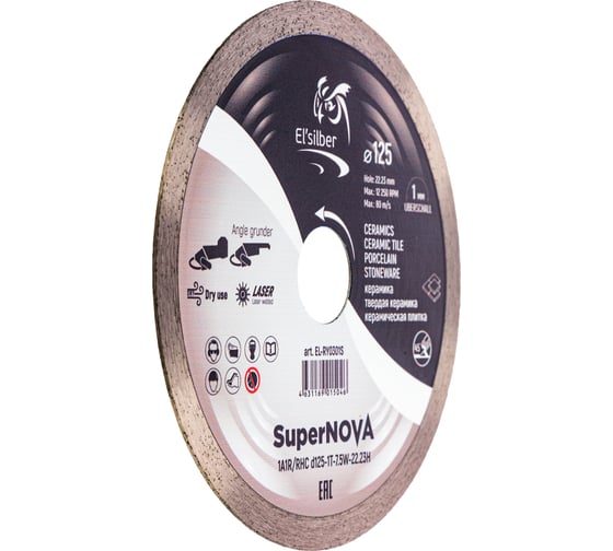 Диск алмазный Supernova №1 1A1R/RHC D125-1T-7.5W-22.23H Elsilber EL-RY0301S