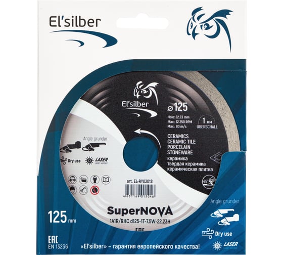 Диск алмазный Supernova №1 1A1R/RHC D125-1T-7.5W-22.23H Elsilber EL-RY0301S