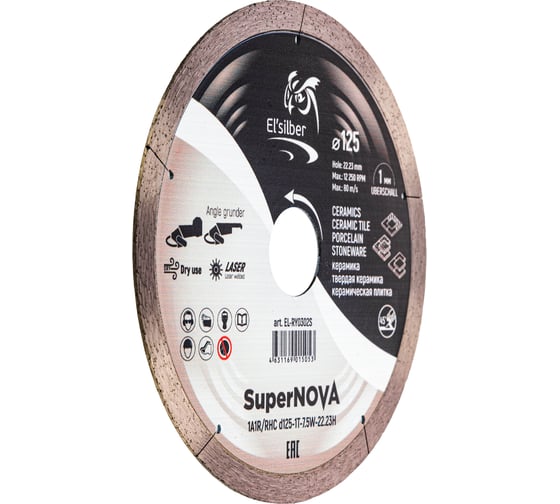 Диск алмазный Supernova №2 1A1R/RHC D125-1T-7.5W-22.23H Elsilber EL-RY0302S