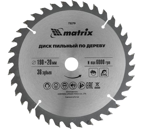 Диск пильный по дереву Professional (190x20 мм; 36Z; кольцо 16/20) MATRIX 73279