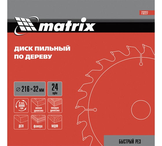Диск пильный по дереву Professional (216x32 мм; 24Z; кольцо 30/32) MATRIX 73227
