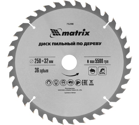 Диск пильный по дереву Professional (250x32 мм; 36Z; кольцо 30/32) MATRIX 73298