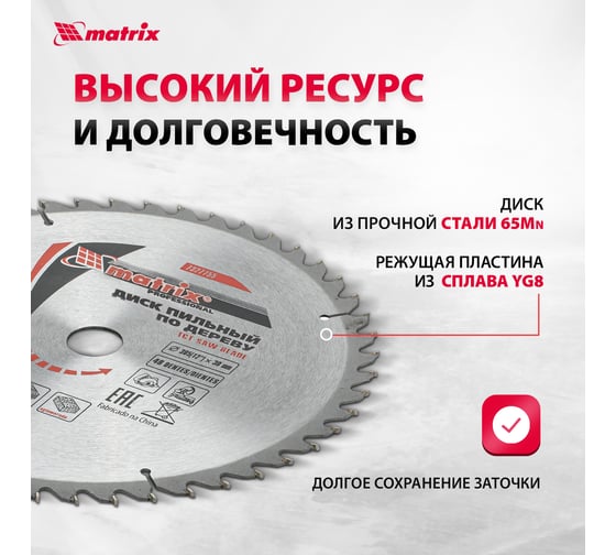 Диск пильный по дереву Professional (305x30 мм; 48Z) MATRIX 73277