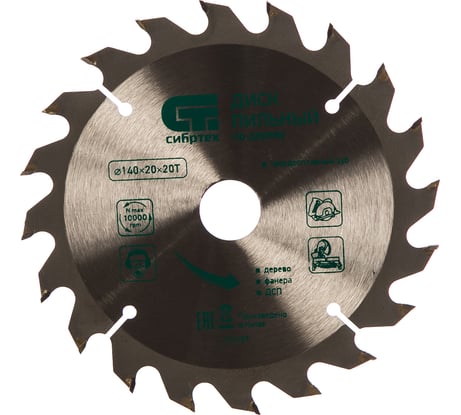 Пильный диск по дереву (140х20 мм; 20T) СИБРТЕХ 732107