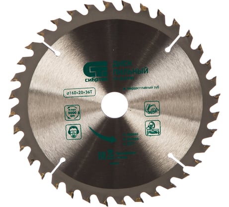 Пильный диск по дереву (160х20 мм; 36T) СИБРТЕХ 732767
