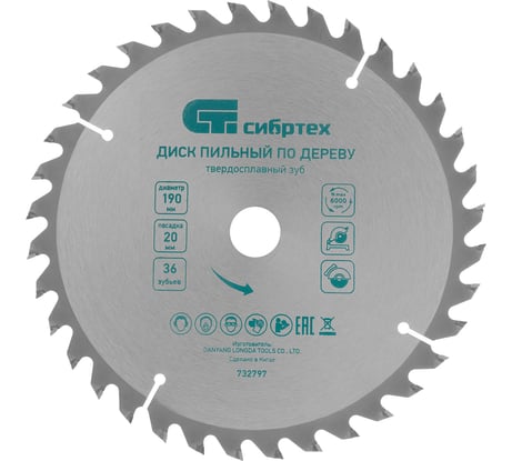 Пильный диск по дереву (190х20 мм; 36T) СИБРТЕХ 732797