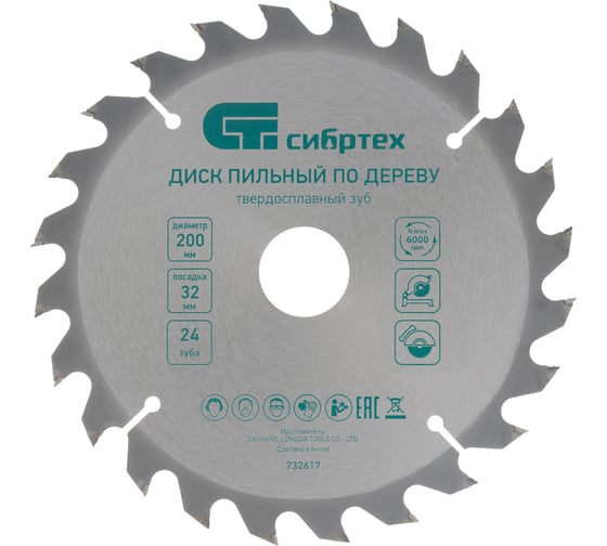Пильный диск по дереву (200х32 мм; 24T) СИБРТЕХ 732617 1