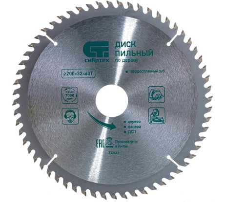 Пильный диск по дереву (200х32 мм; 60T) СИБРТЕХ 732647