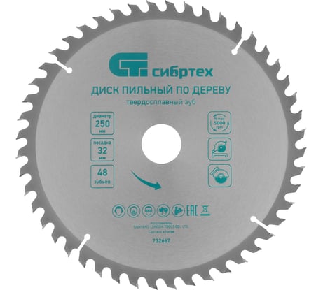 Пильный диск по дереву (250х32 мм; 48T) СИБРТЕХ 732667
