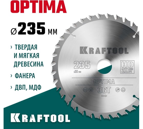 Диск пильный по дереву KRAFTOOL Optima 235x30 мм, 36T KRAFTOOL 36951-235-30