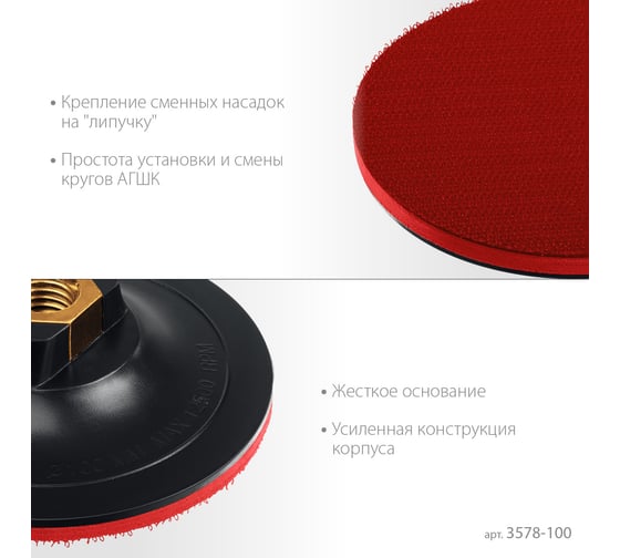 Опорная пластиковая тарелка ЗУБР Профессионал для УШМ под АГШК на липучке 100 мм, М14 3578-100