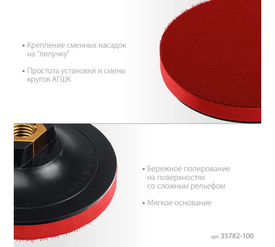 Опорная пластиковая тарелка ЗУБР Профессионал для УШМ под АГШК, мягкая полиуретановая прокладка, 100 мм, М14 35782-100