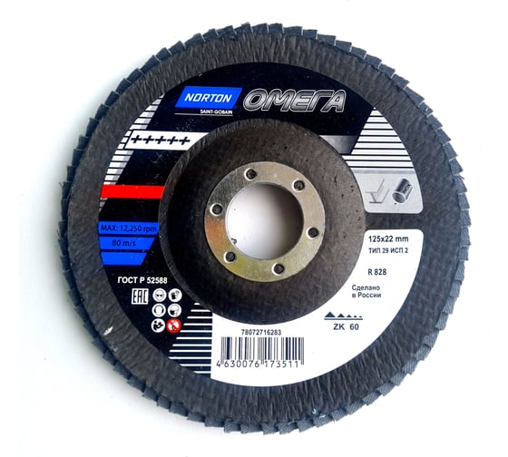 Круг лепестковый Omega 125x22 мм, Р80, цирконий NORTON 78072716283 1