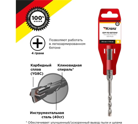 Бур по бетону KRANZ 6x110x50 мм, крестовая пластина, хвостовик SDS-plus KR-91-0801