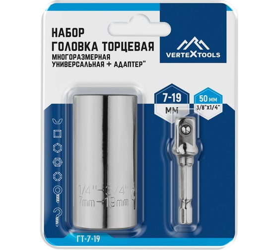 Головка торцевая многоразмерная универсальная 7x19 мм с адаптером 3/8 vertextools ГТ-7-19