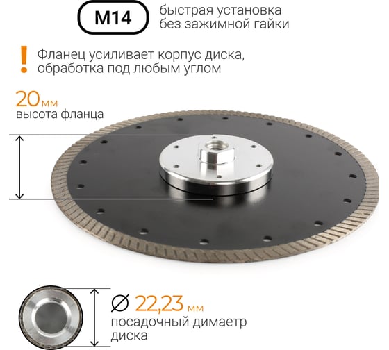 Диск алмазный 230 мм турбо с фланцем М14 rage by VIRA 603230