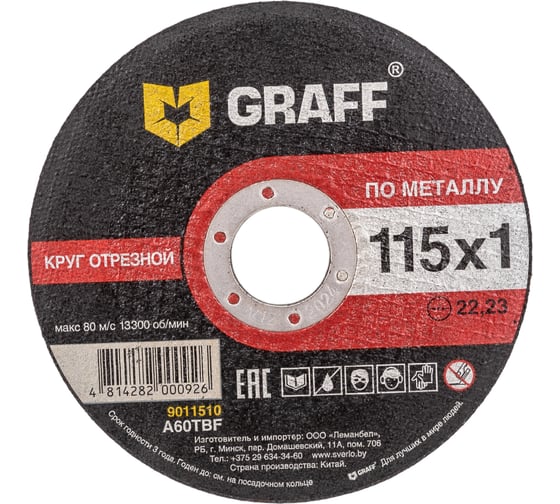 Круг отрезной по металлу (115x22.23х1 мм) GRAFF GADM 115 10/9011510