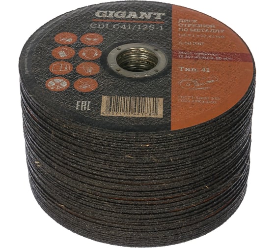 Диск отрезной по металлу (50 шт; 125x1x22 мм) Gigant CDI C41/125-1 G-1251 (Россия) 1