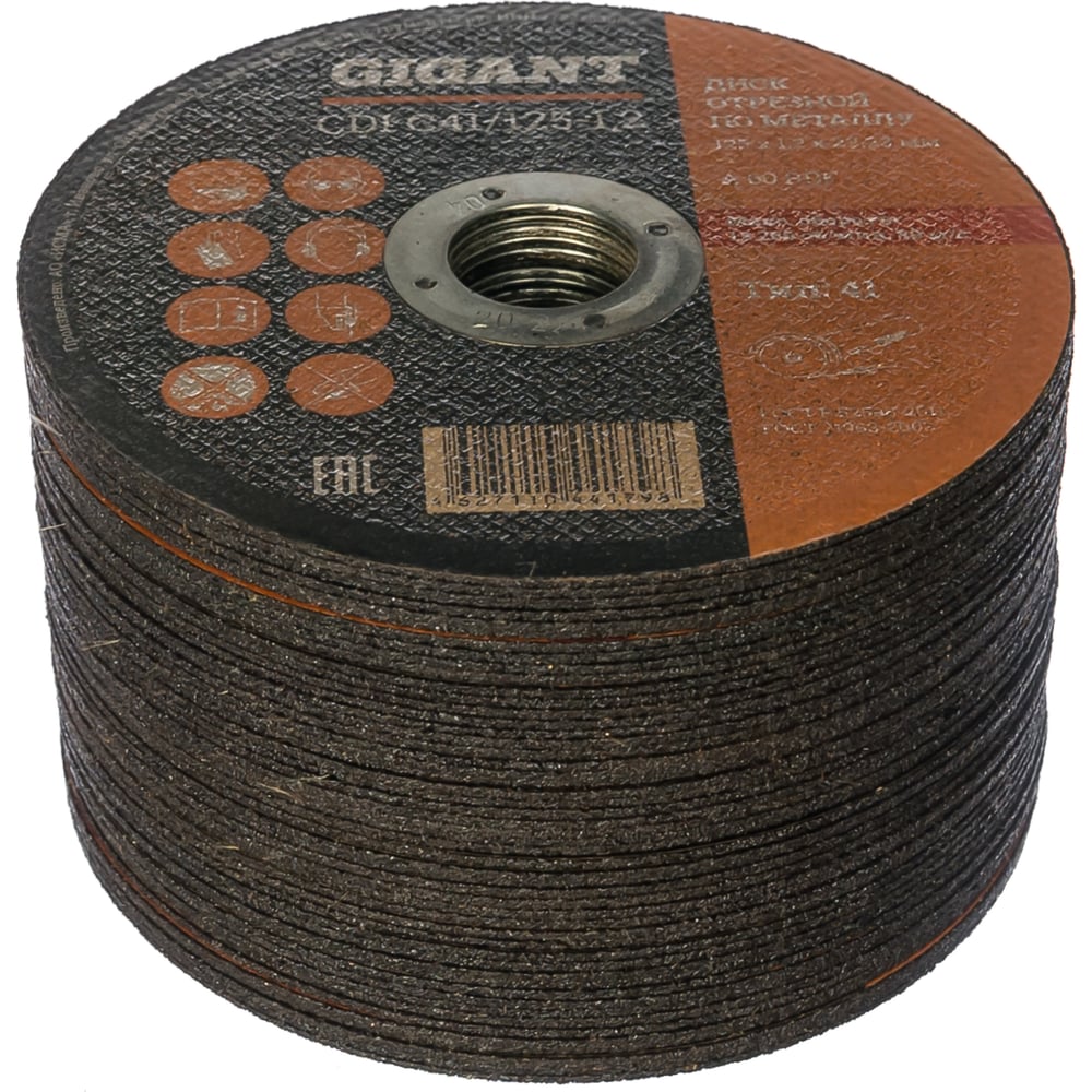 Диск отрезной по металлу (50 шт; 125x1.2x22 мм) Gigant CDI C41/125-1,2 ...