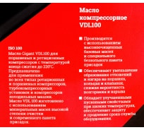 Масло компрессорное VDL100 1 л Gigant G-0406 (Россия)