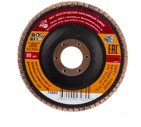 Круг лепестковый торцевой КЛТ-1 (115х22.2 мм; Р36) Без бренда 74000