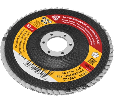 Круг лепестковый торцевой КЛТ-1 (125х22.2 мм; Р36) Без бренда 74012