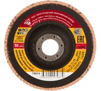 Круг лепестковый торцевой КЛТ-1 (125х22.2 мм; Р120) Без бренда 74014