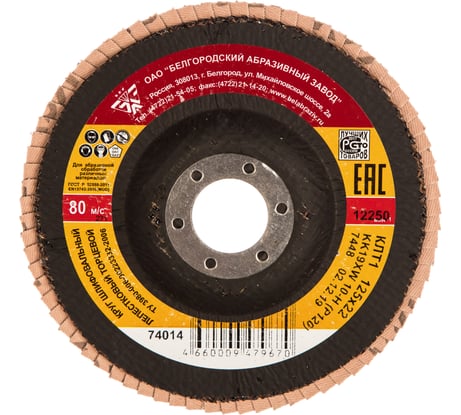 Круг лепестковый торцевой КЛТ-1 (125х22.2 мм; Р120) Без бренда 74014