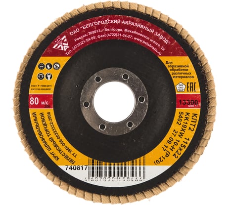 Круг лепестковый торцевой КЛТ-2 (115х22.2 мм; Р120) Без бренда 740817