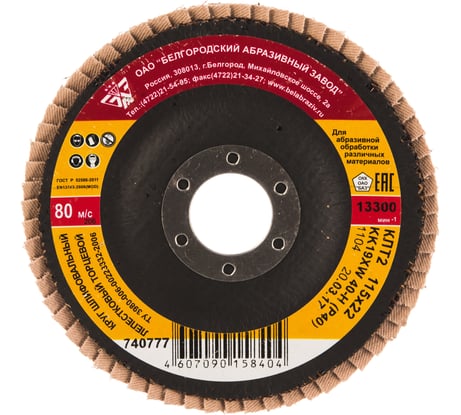 Круг лепестковый торцевой КЛТ-2 (115х22.2 мм; Р40) Без бренда 740777