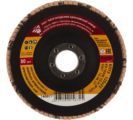 Круг лепестковый торцевой КЛТ-2 (125х22.2 мм; Р120) Без бренда 740877