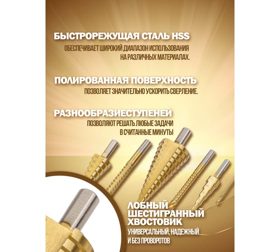 Сверла по металлу ступенчатые 3 шт + фрезерные 3 шт Forsage F-44706(51921)