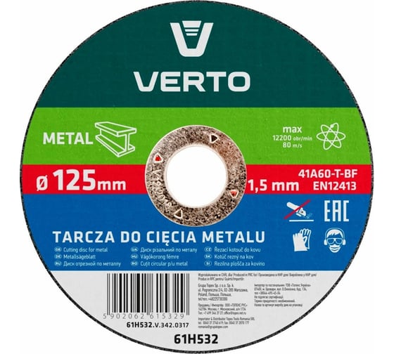 Диск отрезной по металлу (125x1.5x22 мм) VERTO 61H532