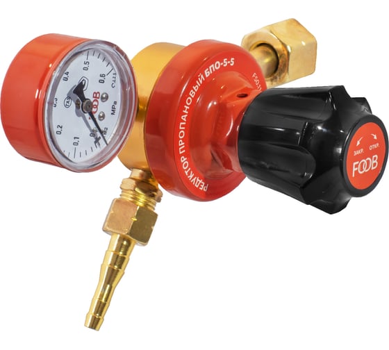 Редуктор пропановый БПО-5-5 FOOB f50.11.1 00-00003767